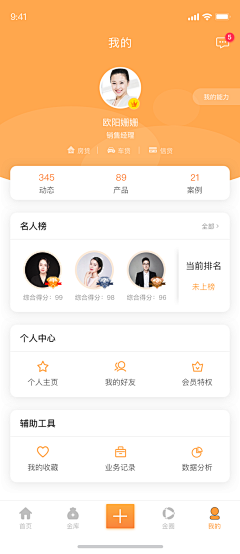 人物链采集到个人中心页面