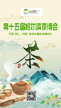 哈尔滨茶博会