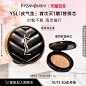 【双11抢先加购】YSL圣罗兰皮气垫 细腻服帖自然无瑕清透奶油肌-tmall.com天猫