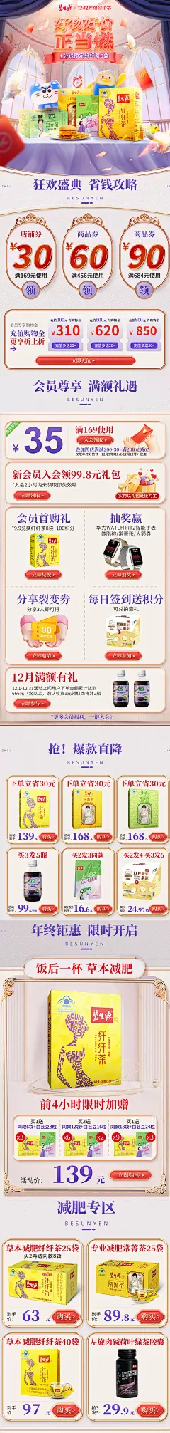 @柒个李 采集-碧生源年终好价节首页