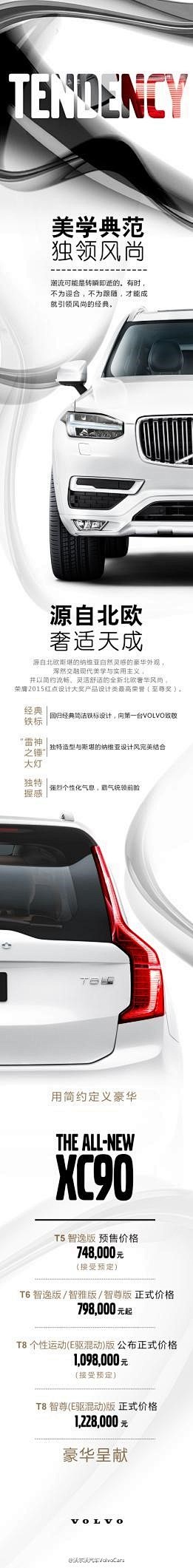 #沃尔沃全新XC90 T8 E驱混动#北...