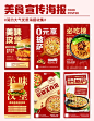 No.78｜餐饮美食｜简约风创意海报设计素材