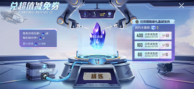 和平精英活动界面