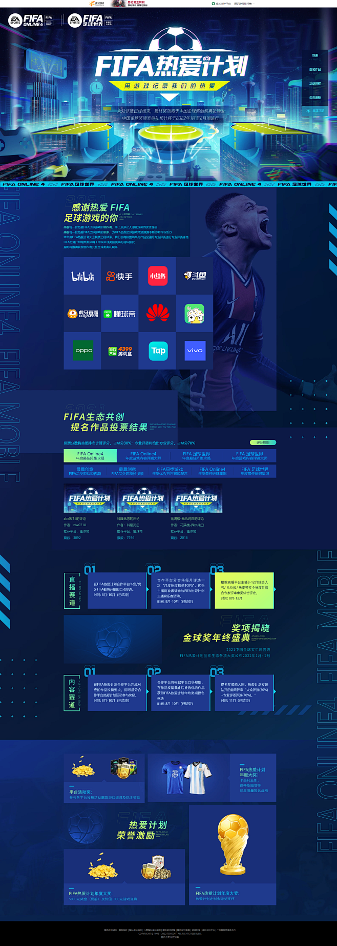 FIFA热爱计划-FIFA Online...