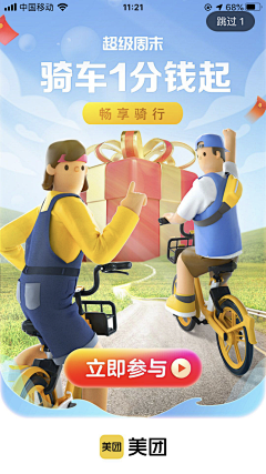 用户mMYF8Om1采集到开屏