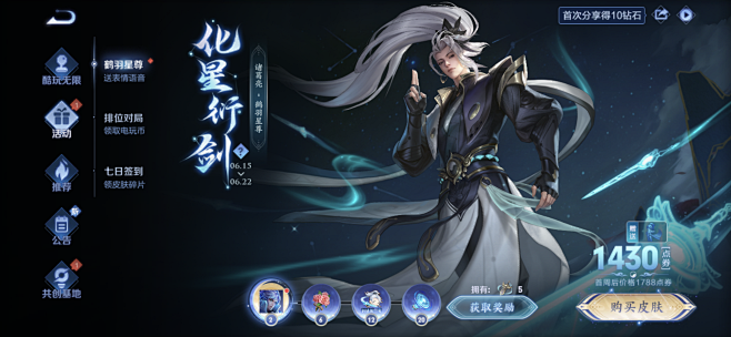王者荣耀活动界面