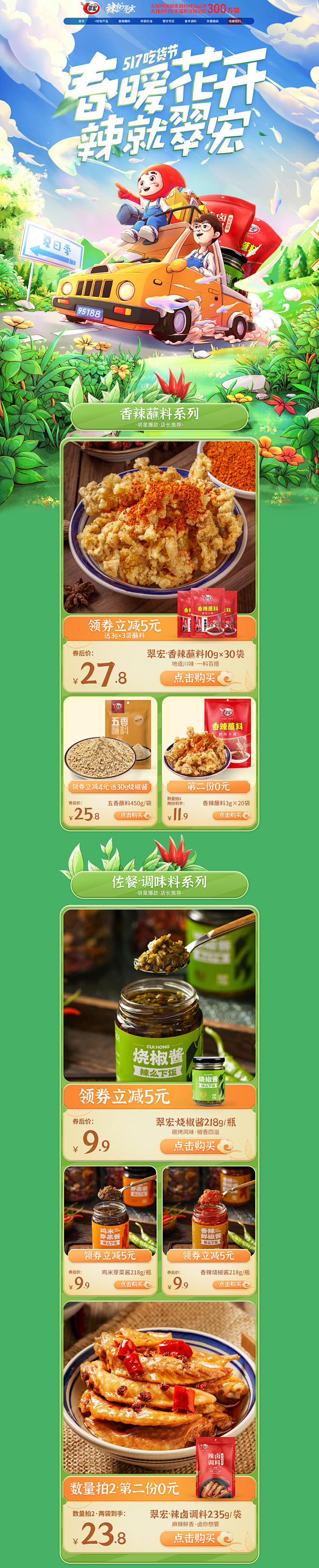 翠宏 食品 零食 调味料 手绘插画 51...