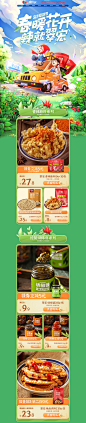 翠宏 食品 零食 调味料 手绘插画 517吃货节活动首页设计
