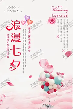 情人节 【酷图网】情人节,爱在情人节,约惠情人节,惠情人节,情人节活动,情人节快乐,快乐情人节,浪漫情人节,海报,情人节海报,情人节促销,花店海报展板,展架,情人节广告,情人节素材,情人节贺卡,2017情人节,情人节吊旗,情人节展架,情人节展板,情人节单页,情人节字体,节日专题