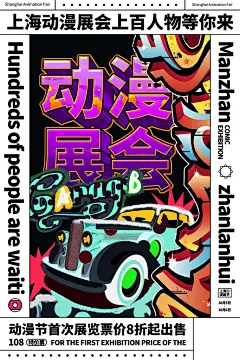 现代艺术展毕业展美术展游戏动漫展海报