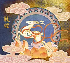 国潮九色鹿敦煌插画