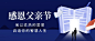 父亲节祝福公众号首图