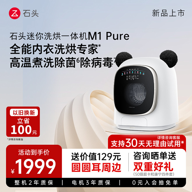 【新品】石头迷你洗烘一体洗衣机M1Pur...