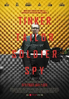 锅匠，裁缝，士兵，间谍 Tinker Tailor Soldier Spy 海报