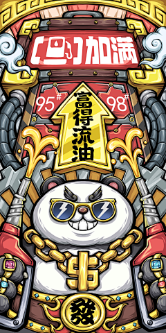 呆代2采集到疯狂国潮【这里全都是熊猫】