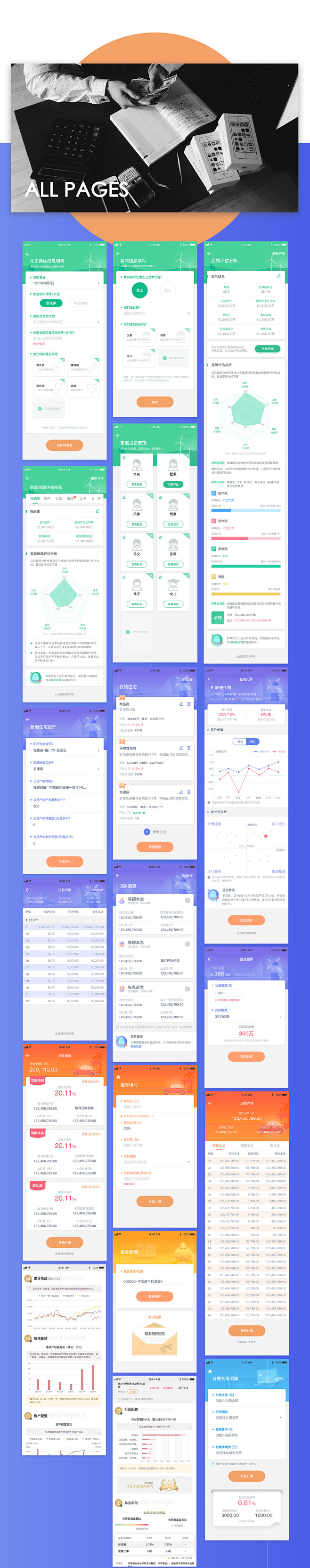 金融测算小工具APP-UI中国用户体验设...