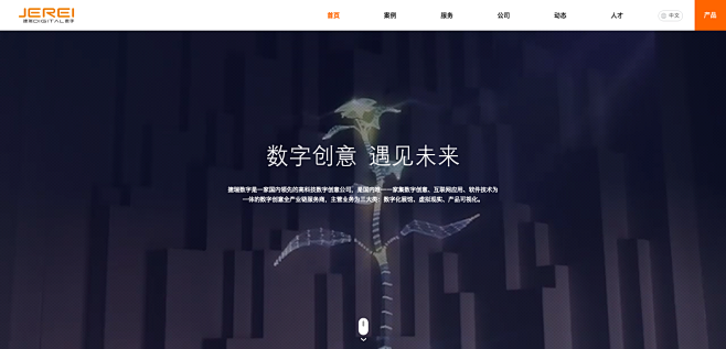 数字创意 遇见未来_山东捷瑞数字科技股份...