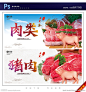 猪肉 肉铺 新鲜猪肉 猪肉海报 猪肉展板 肉类 正宗猪肉 正宗土猪肉 正宗农家猪肉 农家猪肉 猪肉广告 猪肉展架 猪肉加盟 猪肉传单 土猪肉 黑猪肉 香猪 卖猪肉 猪肉挂图 猪肉挂画 猪肉人物 猪肉包装 猪肉速冻 有机猪肉 猪肉摊 猪肉超市 猪肉菜市场 进口猪肉 猪肉美食 肉店 牛肉 卖牛肉 设计 广告设计 广告设计 300DPI PSD

