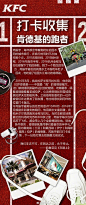 #zZQ*一张图片长又长#
综艺、电商类 长图文
#肯德基中国30年#第一次和喜欢的TA约会，空气中圣代的香气，那或许是一代人初恋的味道……光阴的故事很长，不变的是时光里每个人成长的样子。你是否也有一段和肯德基的光阴的故事？告诉我们你的故事，期待你闪亮的一面！ ​​​​