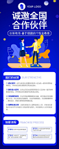 招商加盟扁平风长图海报