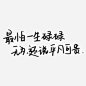 碌碌无为平凡可贵正能量励志文案简约