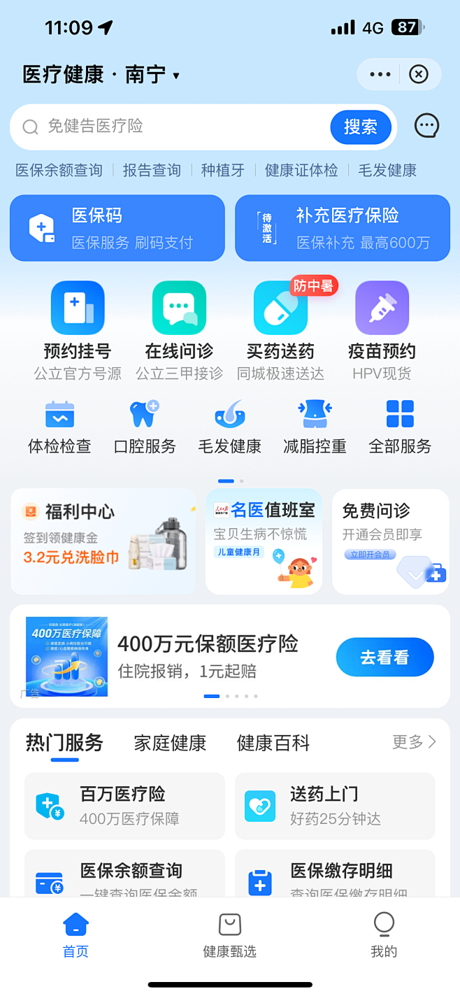 支付宝-医疗健康，UI