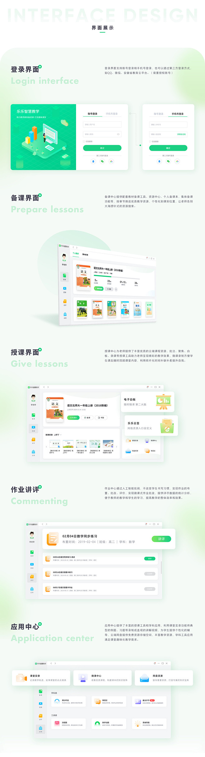 智慧教学PC客户端项目复盘-电脑软件-U...