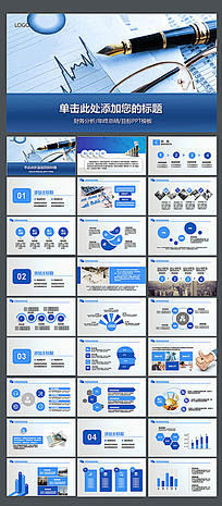 财务分析数据报告计划总结PPT模板
