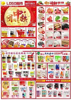 中秋节超市DM单 【酷图网】中秋邮报,中秋节DM,中秋超市DM,中秋海报,中秋宣传单,中秋国庆,开学海报,开学宣传单,国庆DM,中秋节,中秋DM,月满中秋,超市中秋节,超市生鲜,中秋惠,约惠中秋,超市DM,超市宣传单,超市海报,单页,彩页