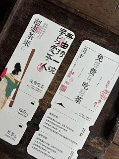 竖版两联卡券代用券｜新中式·新腔调