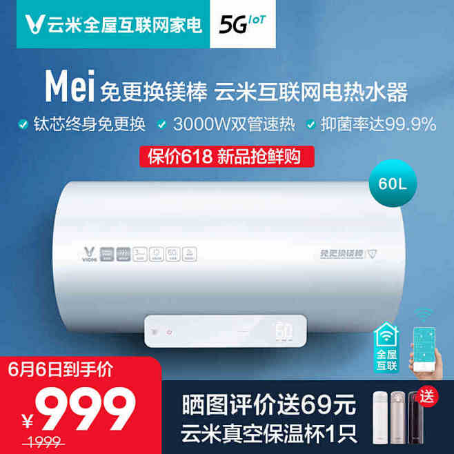 VIOMI云米旗舰店热水器电家用 60L...