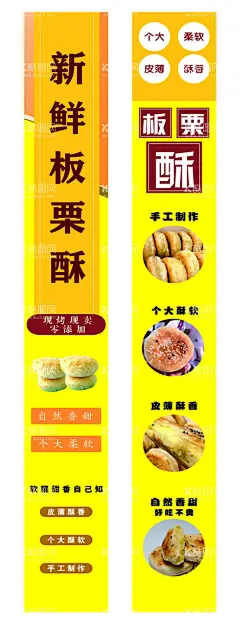 板栗酥灯箱  - 源文件下载【酷图网】板栗酥,灯箱,海报,展架,板栗饼,绿豆糕,绿豆饼,糕点,竖向灯箱