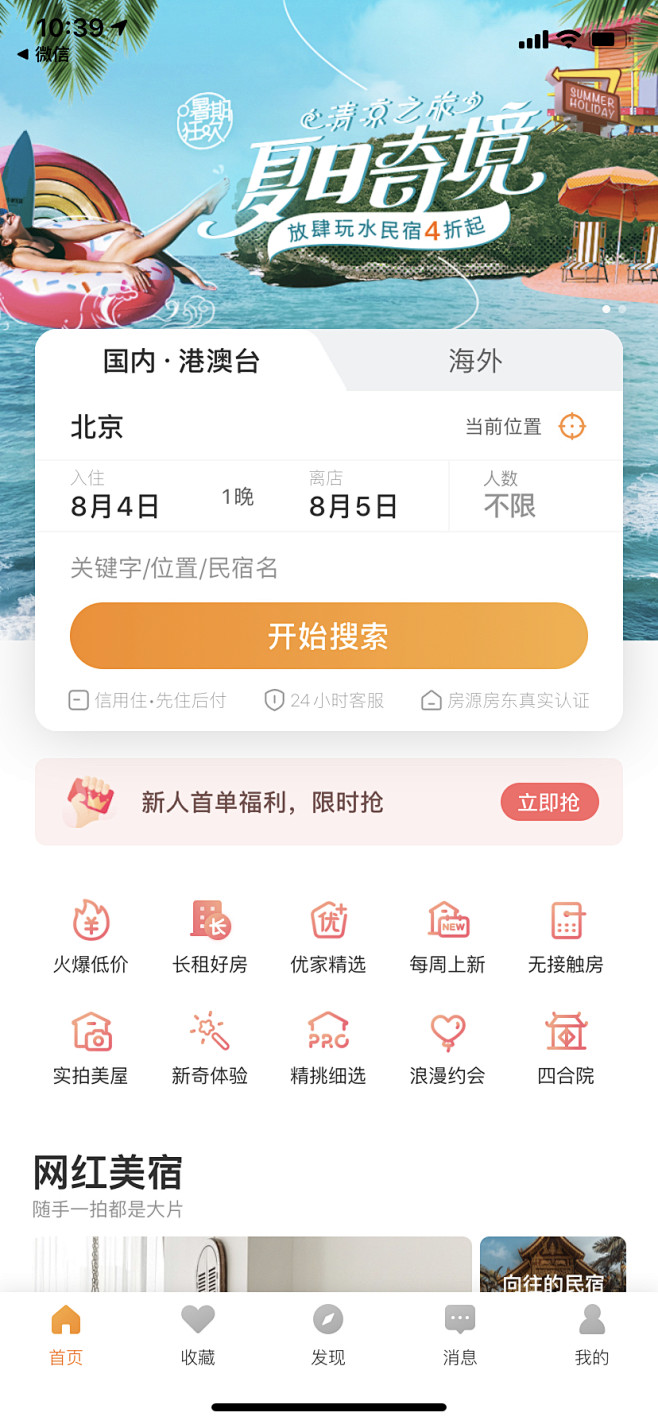 途家APP首页首屏金刚区UI   V8....