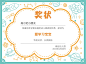 早幼教少儿证书奖状