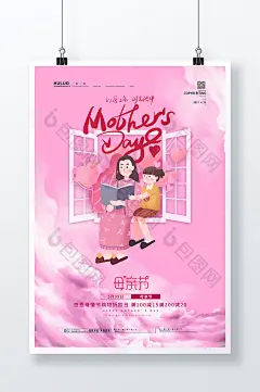 粉色梦幻母子母亲节促销活动海报图片图片