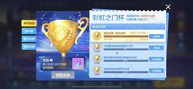 跑跑卡丁车界面