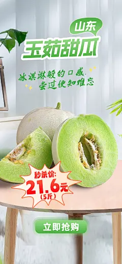山东玉茹甜瓜  