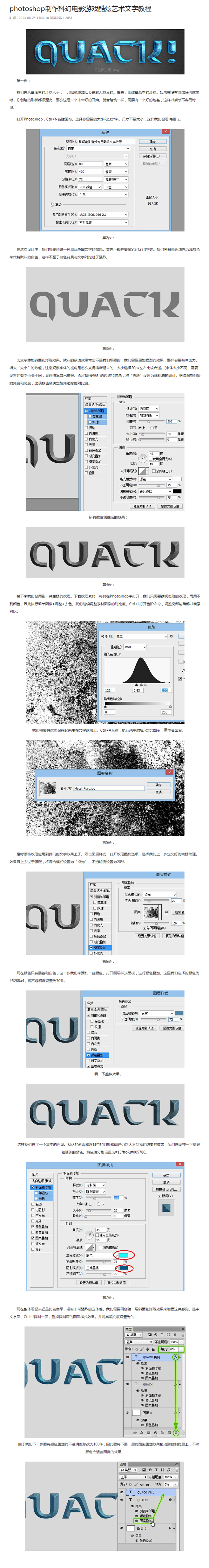 酷炫，艺术，文字，教程