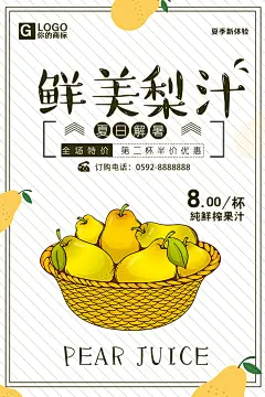 果汁饮品 饮料果汁食品PS平面设计海报素材PSD源文件 打包下载