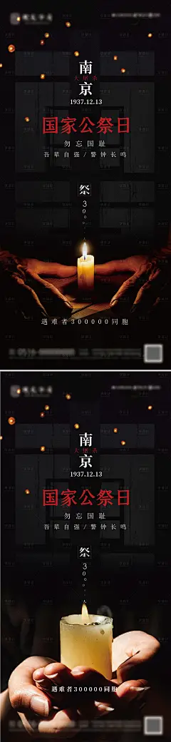 国家公祭日南京大屠杀海报-素材库-sucai1.cn