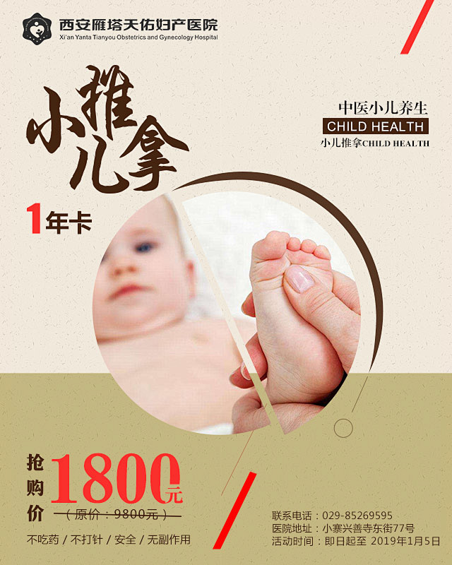 推拿1年主图