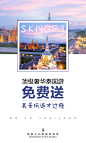 泰国系列招商海报——顶级奢华游免费送
Design：
SANBENSTUDIO三本品牌设计工作室
WeChat：Sanben-Studio / 18957085799
公众号：三本品牌设计工作室