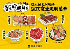 音乐好朋友3-菜单插画