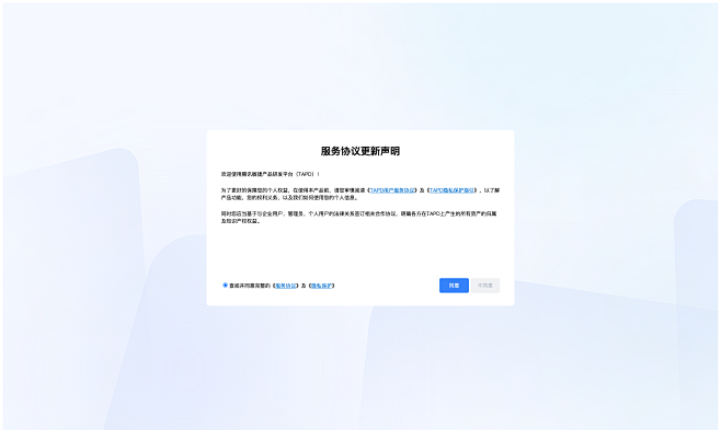 服务协议更新声明