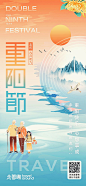 微信朋友圈重阳节海报