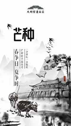 大明宫芒种海报-2