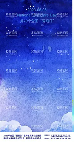 6.6爱眼日  - 源文件下载【酷图网】爱眼,关注眼健康,宣传海报,6月6日,爱护眼睛