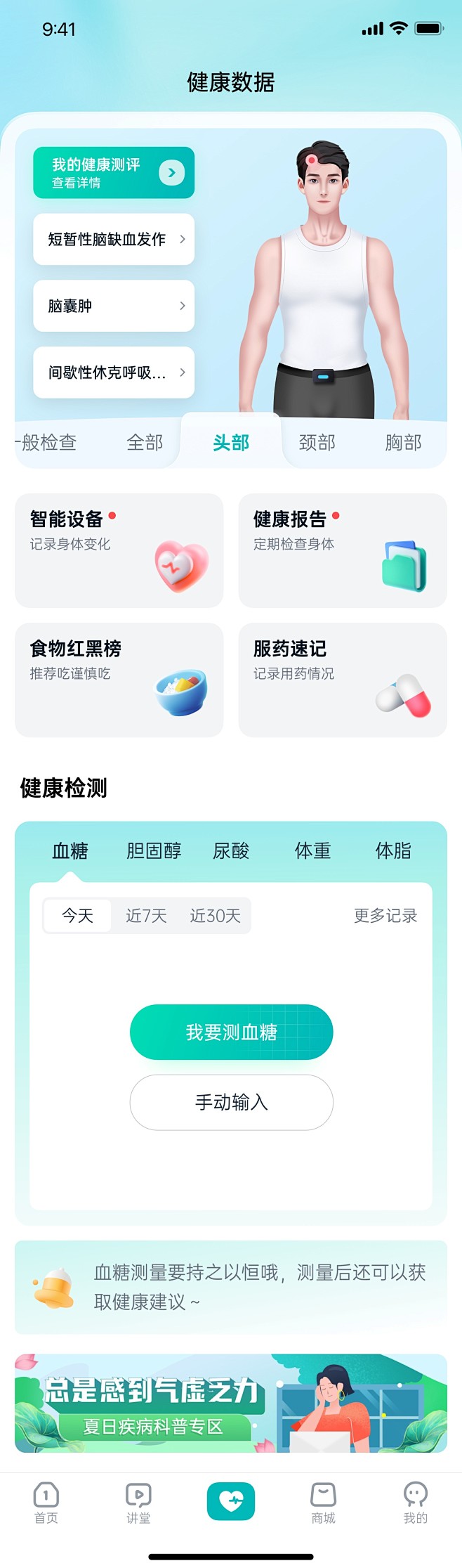 医疗健康APP2