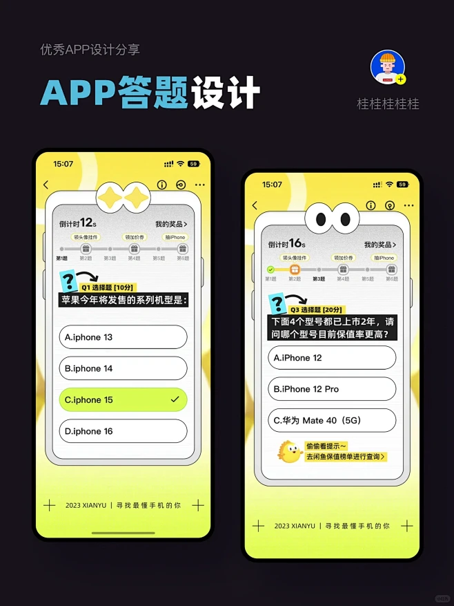 APP答题功能设计方法探索
