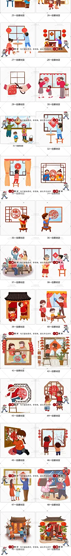 【2047】迎新年贴窗花祭灶神挂灯笼大扫除过春节习俗装饰插画素材-淘宝网